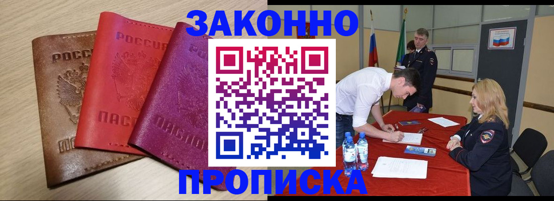 прописка 2025 в Котельниково