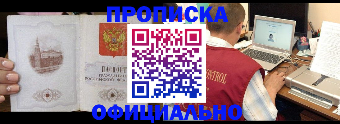 прописка для школы в Котельниково