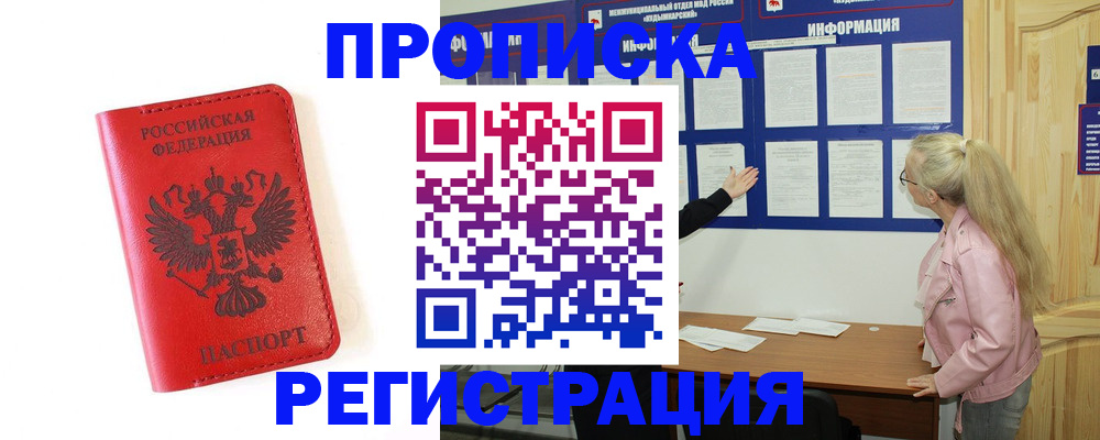 временная регистрация в Котельниково