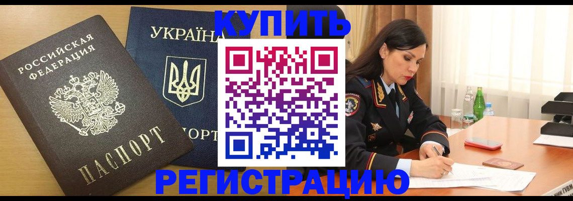 прописка паспорт в Котельниково